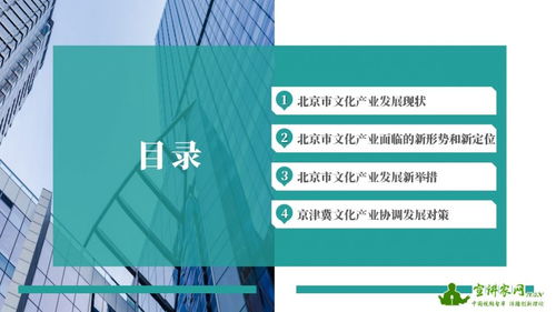 宣讲家课件 推动京津冀文化产业协同发展