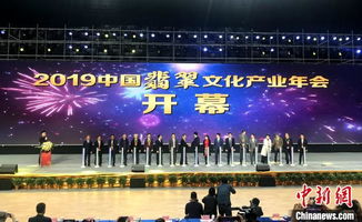 2019中国翡翠文化产业年会启幕 探讨行业新格局