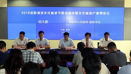 2018洛阳河洛文化旅游节暨首届中原文化旅游产业博览会即将开幕