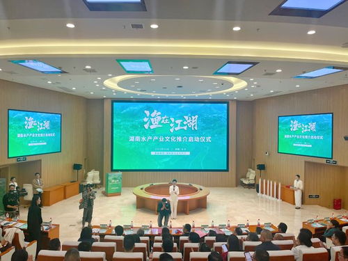 长沙举行湖南水产产业文化推介启动仪式, 渔在江湖 掀起热潮