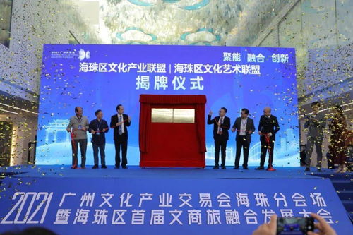2021广州文化产业交易会海珠分会场暨海珠区首届文商旅融合发展大会在工美港艺博中心开幕