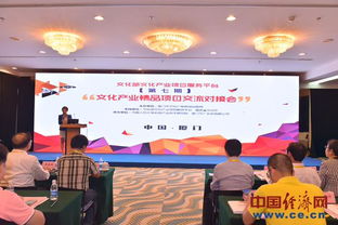 文化部第七期文化产业精品项目交流对接会在厦门举行