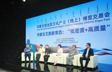 内蒙古自治区文化产业 线上 博览交易会文化产业发展论坛开幕
