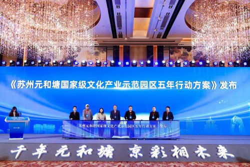 2023苏州元和塘国家级文化产业示范园区 相城 产业发展推介会在京举办