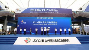 嘉兴文化产业博览会今日开幕