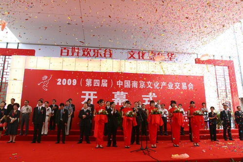 中国南京文化产业交易会