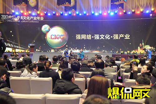 2017年中国网络文化产业年会举行