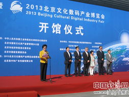 2013北京文化数码产业博览会今日开幕